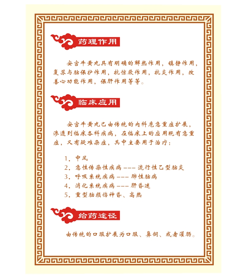 1525765705536630fWTg.jpg 安宫牛黄丸4.jpg